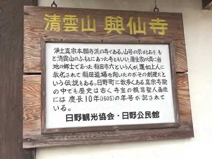 興仙寺(滋賀県)