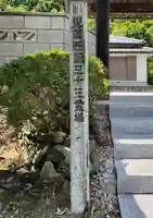 普明寺(埼玉県)