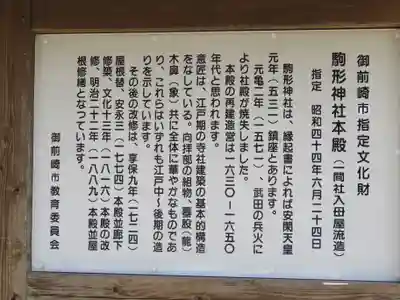 駒形神社の歴史