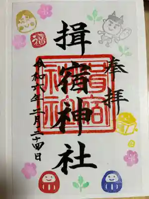 限定御朱印もあり人気の神社です。
指宿市内にあり、駐車場は正面右側に10台程止めれそうです。