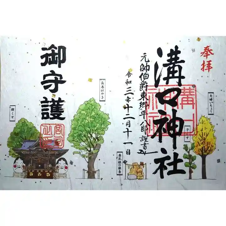 溝口神社の御朱印