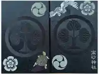 高砂神社の御朱印帳