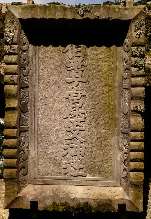 倭文神社(鳥取県)