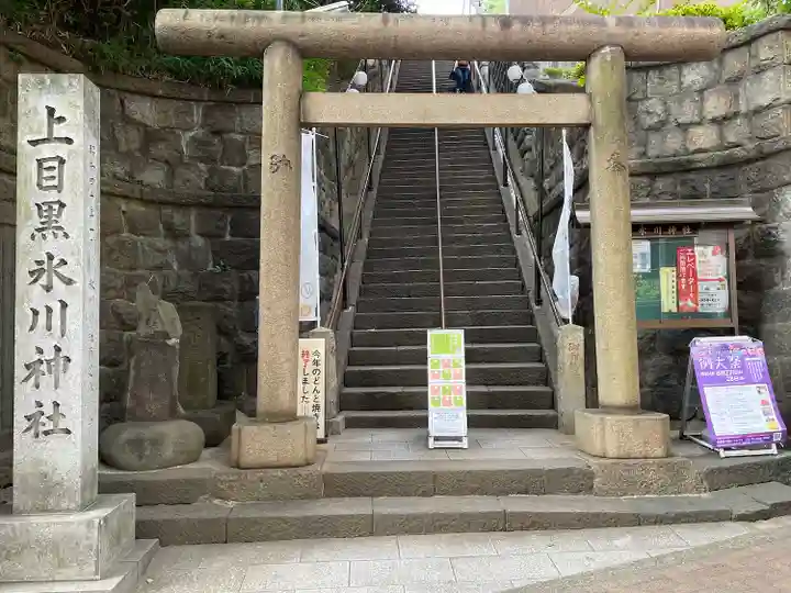 上目黒氷川神社(東京都)