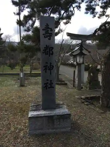 寿都神社のその他建物
