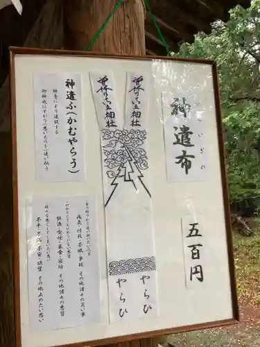 曽許乃御立神社の授与品その他