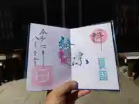 高砂神社の御朱印