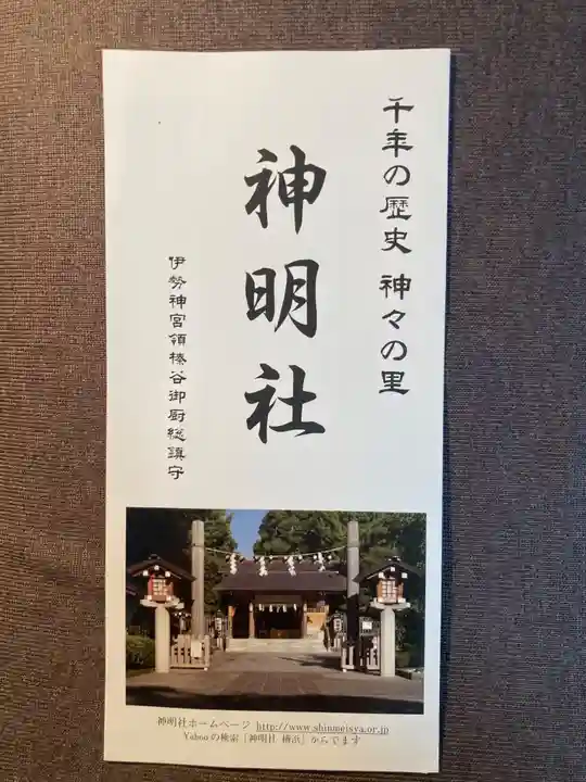 神明社(神奈川県)