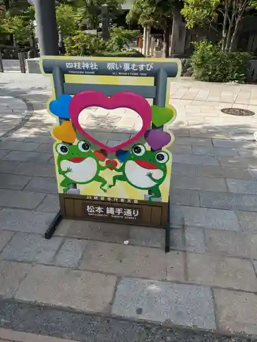 四柱神社(長野県)