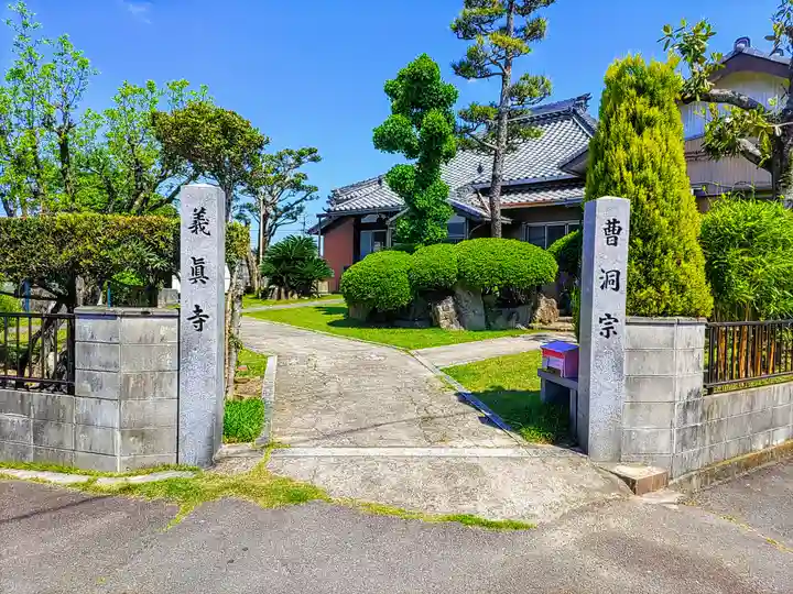 義眞寺のその他建物