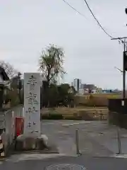 青龍神社の建物その他