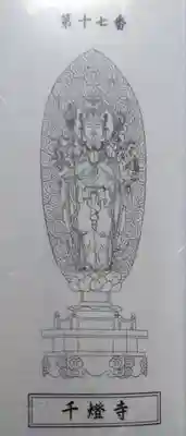 千燈寺(大分県)