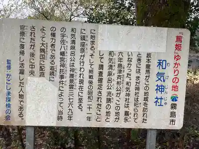 和気神社(鹿児島県)