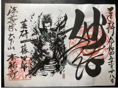 本能寺ー御朱印