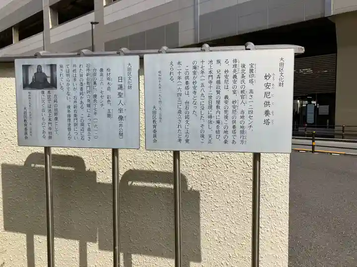 妙安寺(東京都)