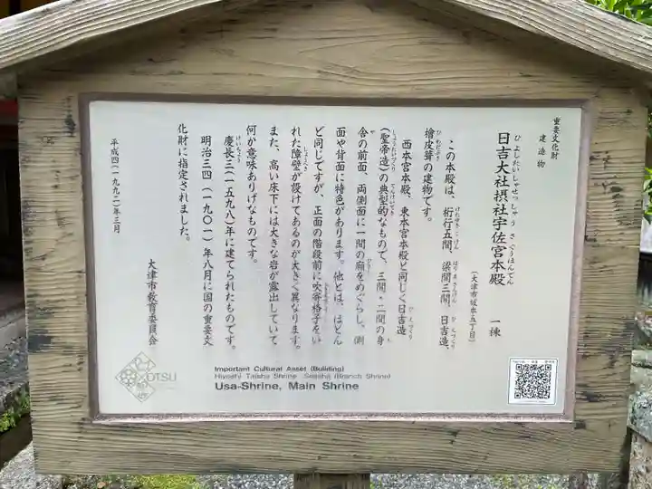 日吉大社(滋賀県)