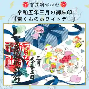 賀茂別雷神社(栃木県) 2023年03月01日(水)〜(2023年02月28日(火) 09時09分13秒投稿)
