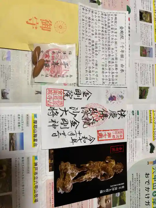 金剛院(京都府)