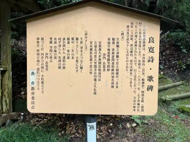 乙子神社(新潟県)