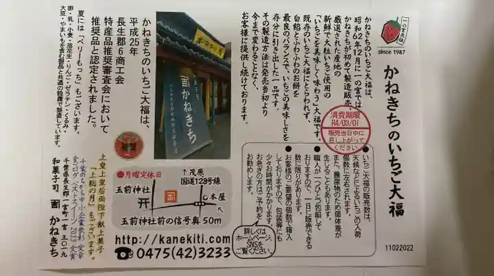 玉前神社の食事