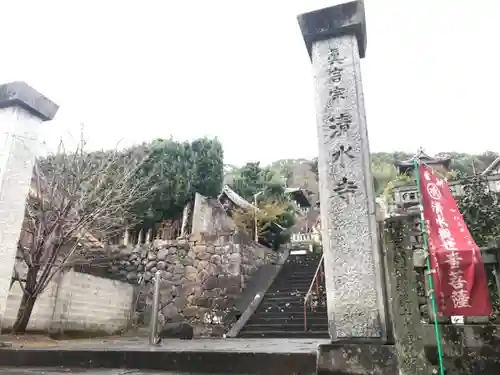 清水寺(長崎県)