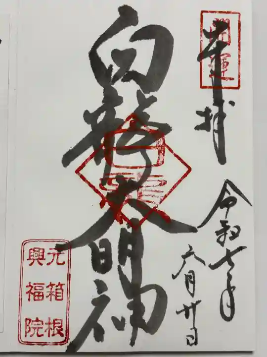 白龍神社(神奈川県)