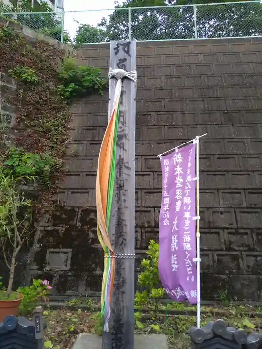 成田山横浜別院延命院のその他建物