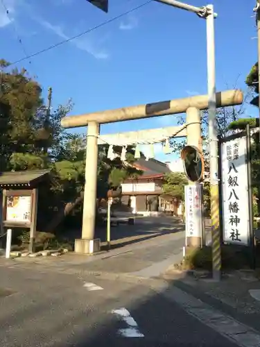 八剱八幡神社の鳥居