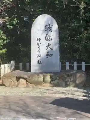 大和神社のその他建物