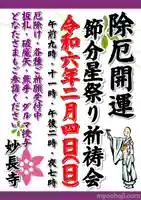 妙長寺のお祭り