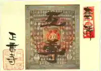 正暦寺の御朱印