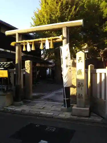 天道神社の鳥居