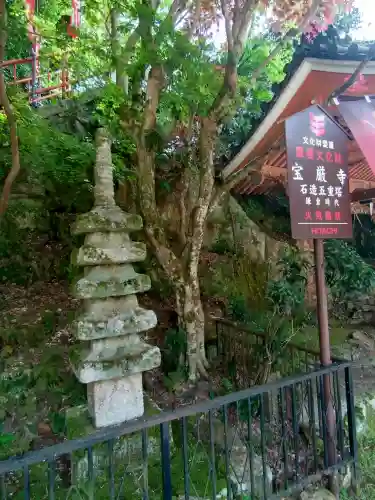 宝厳寺の{uncategorized: "未分類", other: "その他", undefined: "問題あり", building: "その他建物", grave: "お墓", sacred_gate: "鳥居", guardian: "狛犬", statue: "像", buddha: "仏像", history: "歴史", nature: "自然", garden: "庭園", animal: "動物", pagoda: "塔", temizu: "手水舎", mountain_gate: "山門・神門", sanctuary: "本殿・本堂", subordinate: "末社・摂社", art: "芸術", scenery: "景色", jizo: "地蔵", ema: "絵馬", goshuin: "御朱印", omikuji: "おみくじ", items: "授与品その他", amulet: "お守り", goshuincho: "御朱印帳", eats: "食事", festival: "お祭り", votive_dance: "神楽", shichigosan: "七五三参", wedding: "結婚式", experience: "体験その他", initially: "初詣", around: "周辺", anti_infection: "感染症対策"}