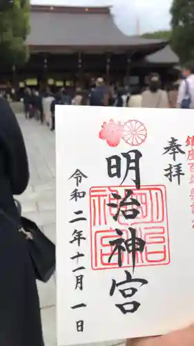 明治神宮の御朱印