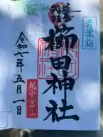 櫛田神社(富山県)