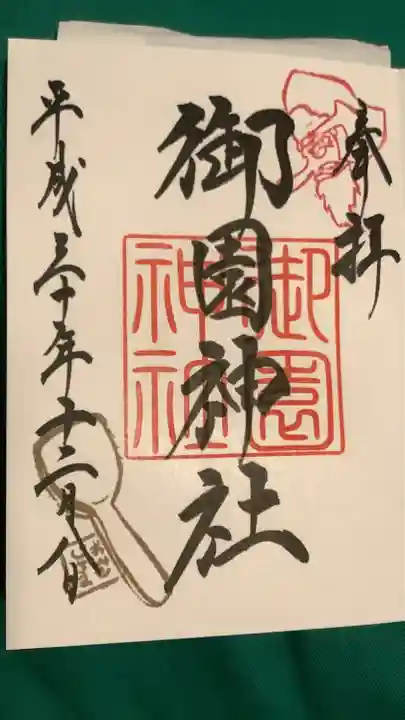 御園神社(東京都)