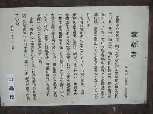 箕輪山満行院霊巖寺の歴史