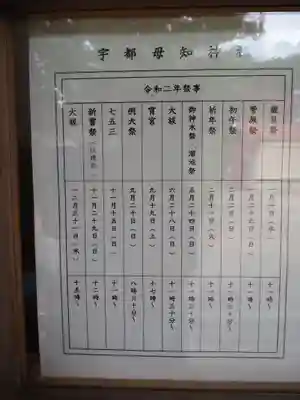 宇都母知神社のその他建物