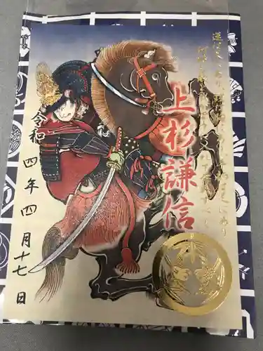 春日山神社の御朱印