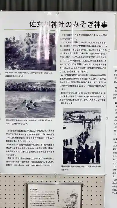 佐女川神社(北海道)