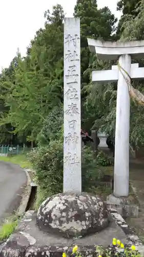 黒岩春日神社(福島県)