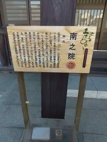 南之院(東京都)