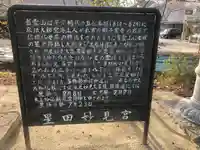 星田妙見宮の歴史