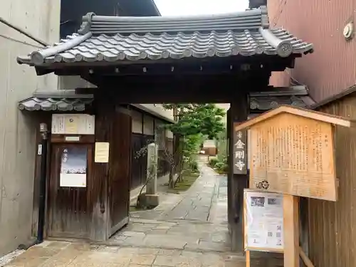 金剛寺の山門・神門
