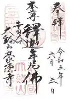 豪徳寺(東京都)