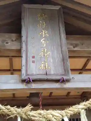 水分神社(宮城県)
