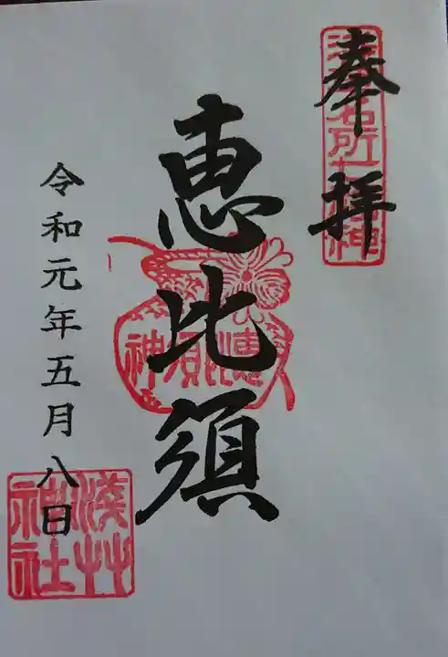 浅草神社の御朱印