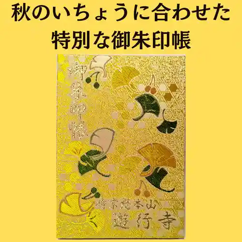 時宗総本山 遊行寺（正式：清浄光寺）(神奈川県)
