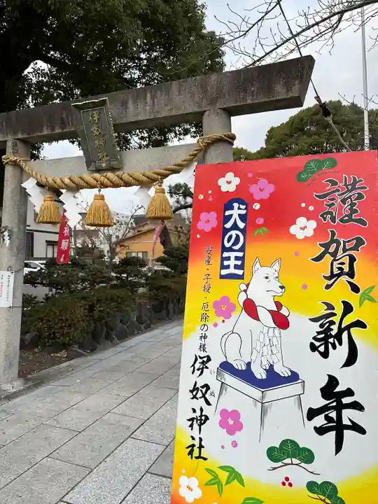 伊奴神社(愛知県)