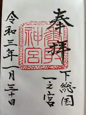 御朱印